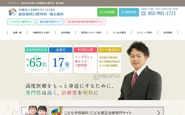 Tokukura Dental Oral Surgery & Orthodontics