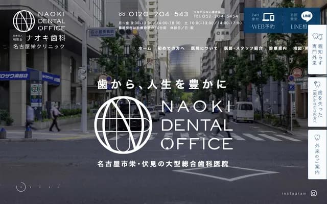 Naoki Dental - 4F Nagoya Hirokoji Building, 2-3-1 Sakae, Naka-ku, Nagoya, Aichi