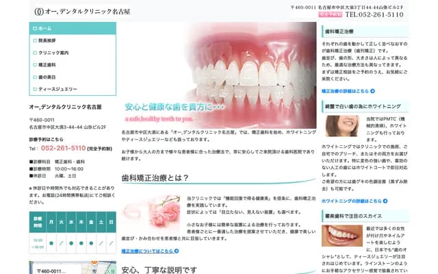 Oh Dental Clinic Nagoya - 3-44-44 Osu, Naka-ku, Nagoya, Aichi