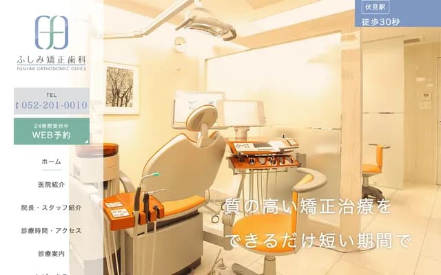 Fushimi Orthodontics