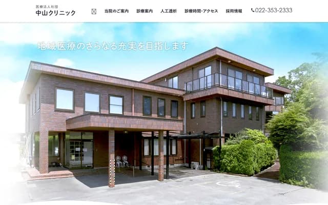 Nakayama Clinic
