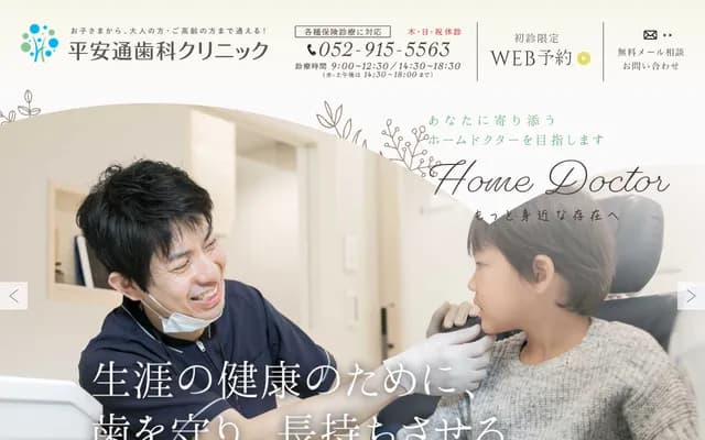 Heianddori Dental Clinic - Miraie A 1F, 2-10-25 Heian, Kita-ku, Nagoya, Aichi