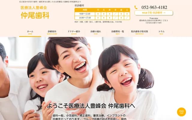 Nakao Dental Sakae Clinic