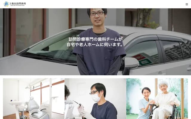 Kamiida Home-Visit Dental