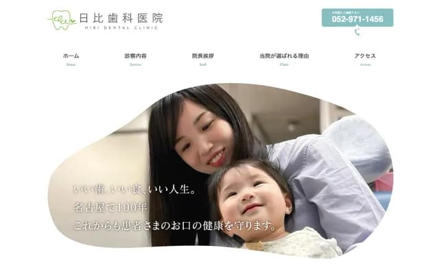 Hibi Dental Clinic - 1-7-6 Izumi, Higashi-ku, Nagoya, Aichi