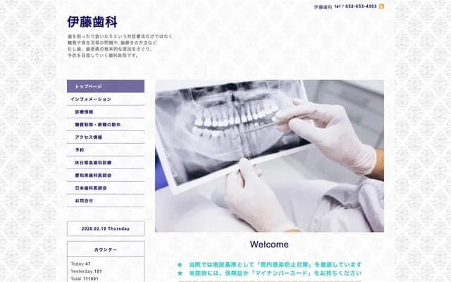 Ito Dental - 120-1 Meishicho, Minato-ku, Nagoya, Aichi