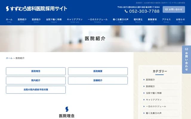 Suzumura Dental Clinic