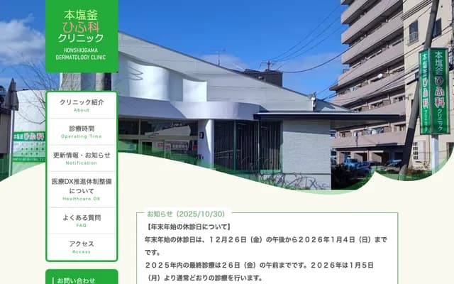 Moto-Shiogama Dermatology Clinic - 1-2-20 Kitahama, Shiogama, Miyagi