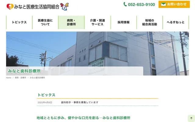 Minato Dental Clinic