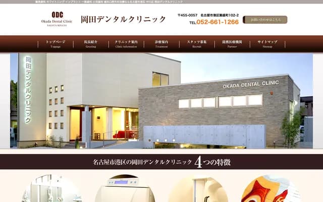 Okada Dental Clinic - 102-2 Chikusei-cho, Minato-ku, Nagoya, Aichi