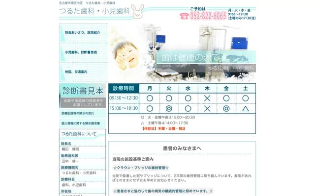 Tsuruta Dental & Pediatric Dental