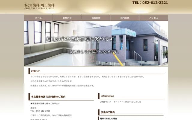 Chidori Dental - 5-22 Shibata Hondori, Minami-ku, Nagoya, Aichi