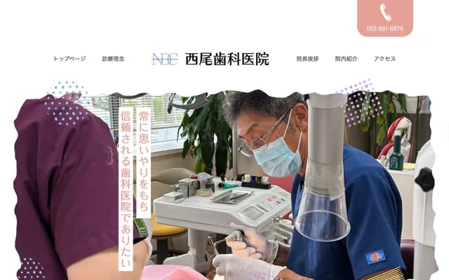 Nishio Dental Clinic - 1-18 Urazato, Midori-ku, Nagoya, Aichi