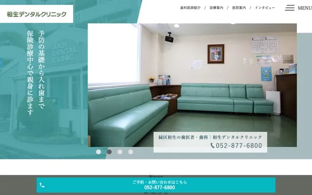 Aioi Dental Clinic - 3-33 Aikawa, Midori-ku, Nagoya, Aichi