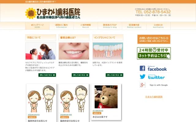 Himawari Dental Clinic