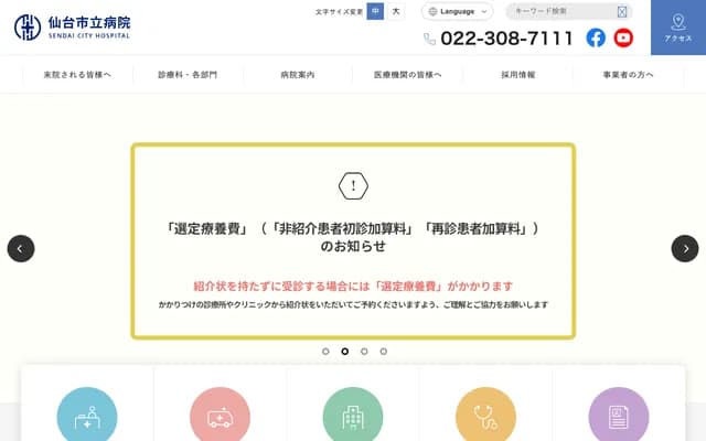 Sendai City Hospital - 1-1-1 Asuto Nagamachi, Taihaku-ku, Sendai, Miyagi