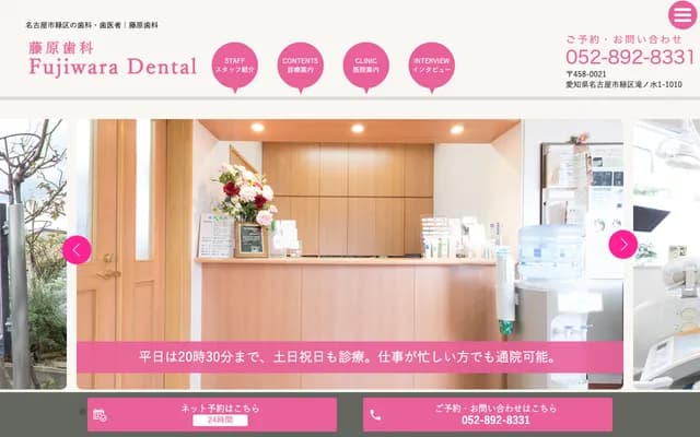 Fujiwara Dental