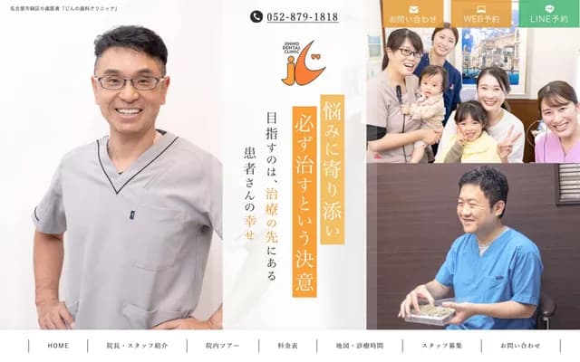 Jinno Dental Clinic - 1-410 Kamegahora, Midori-ku, Nagoya, Aichi