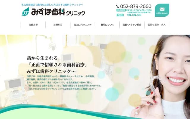 Mizuho Dental Clinic