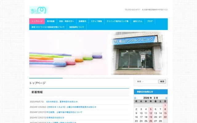 Takiyama Dental Clinic