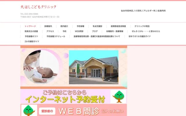 Ohashi Kodomo Clinic - 3-12-33 Okino, Wakabayashi-ku, Sendai, Miyagi