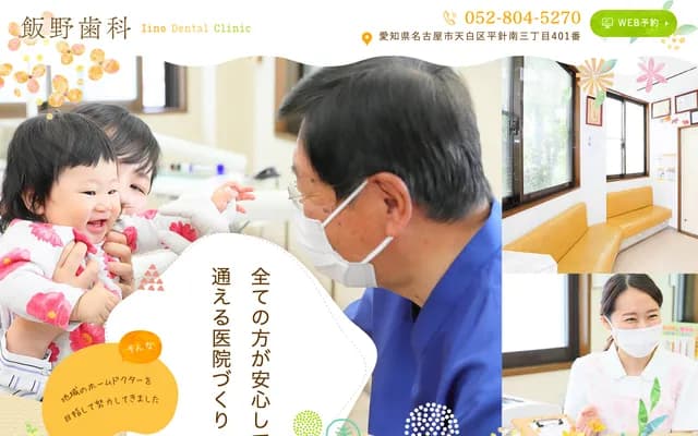 Iino Dental - 401 Hirabari Minami 3-chome, Tempaku-ku, Nagoya, Aichi
