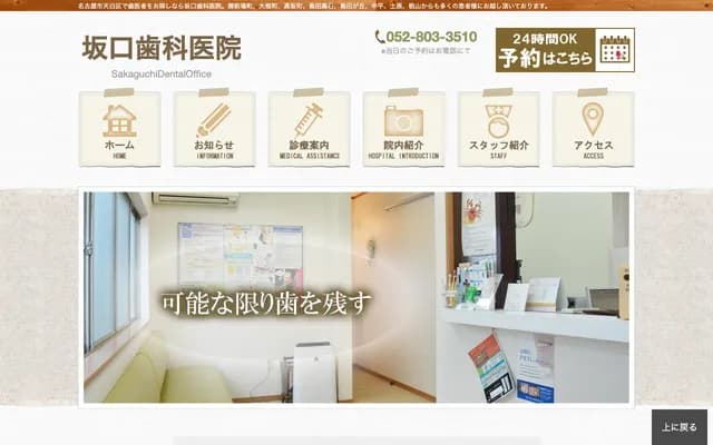 Sakaguchi Dental Clinic