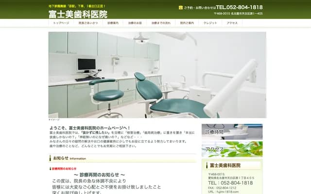 Fujimi Dental Clinic - 405 Hara 1-chome, Tempaku-ku, Nagoya, Aichi