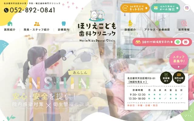 Horie Kodomo Dental Clinic - 51 Aikawa 2-chome, Tempaku-ku, Nagoya, Aichi