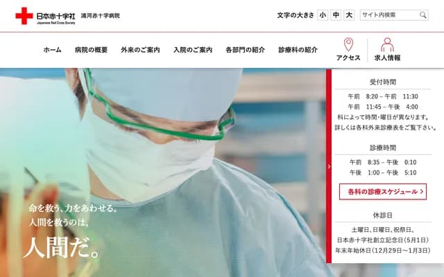 Urakawa Red Cross Hospital