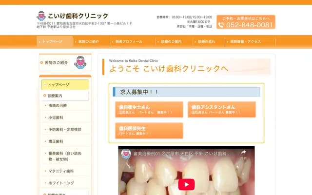 Koike Dental Clinic