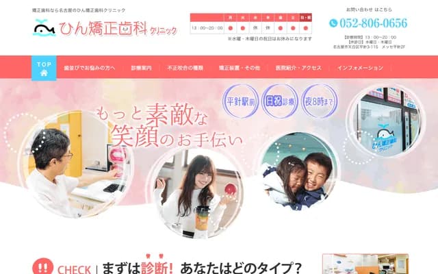 Hin Orthodontics Clinic - 3-115 Hirabari, Tempaku-ku, Nagoya, Aichi