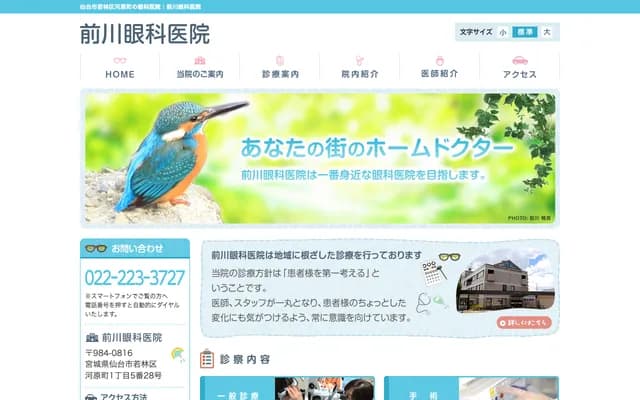 Maekawa Ophthalmology Clinic - 1-5-28 Kawaramachi, Wakabayashi-ku, Sendai, Miyagi