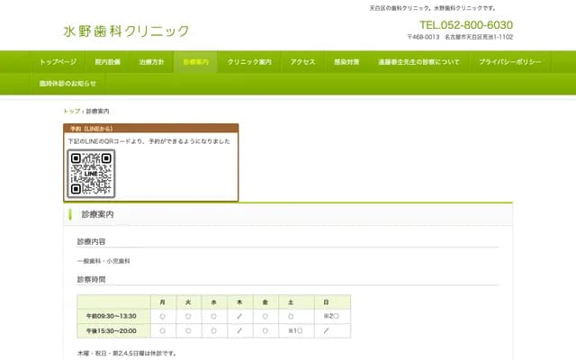 Mizuno Dental Clinic