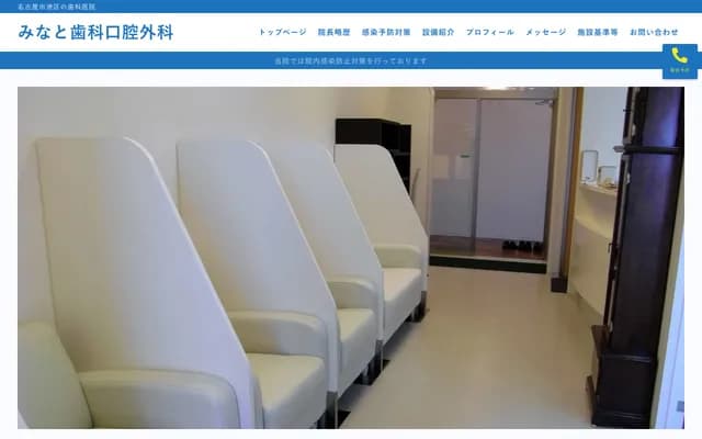 Minato Dental Oral Surgery