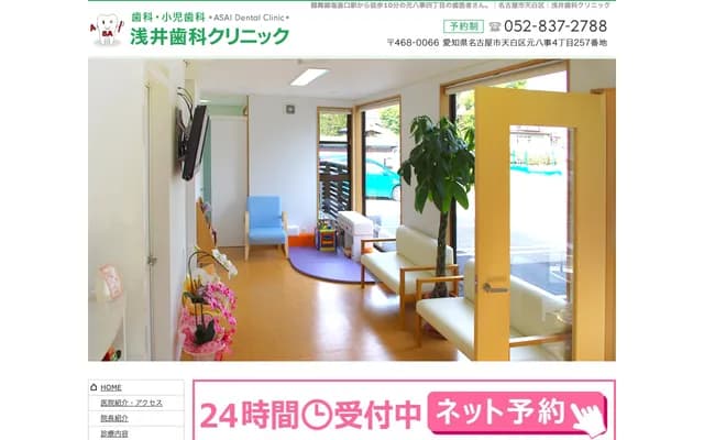 Asai Dental Clinic - 4-257 Motoyagoto, Tempaku-ku, Nagoya, Aichi