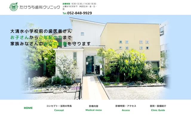 Takeuchi Dental Clinic - 3-725 Oshimizu, Midori-ku, Nagoya, Aichi
