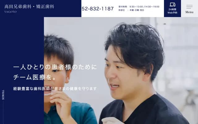 Takada Kyodai Dental Clinic - 1506 Otokikiyama, Tempaku-ku, Nagoya, Aichi