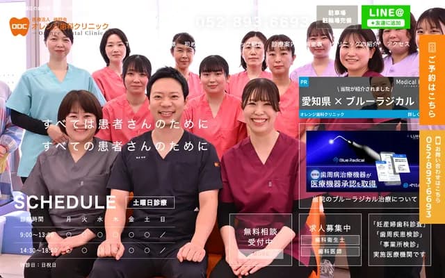 Orange Dental Clinic - 302 Manbayama 2-chome, Midori-ku, Nagoya, Aichi