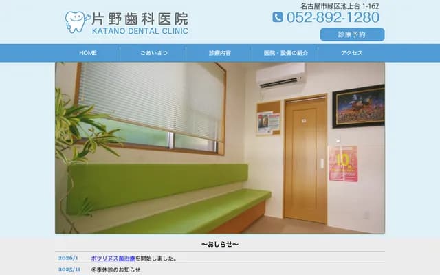 Katano Dental Clinic - 162 Ikegamidai 1-chome, Midori-ku, Nagoya, Aichi