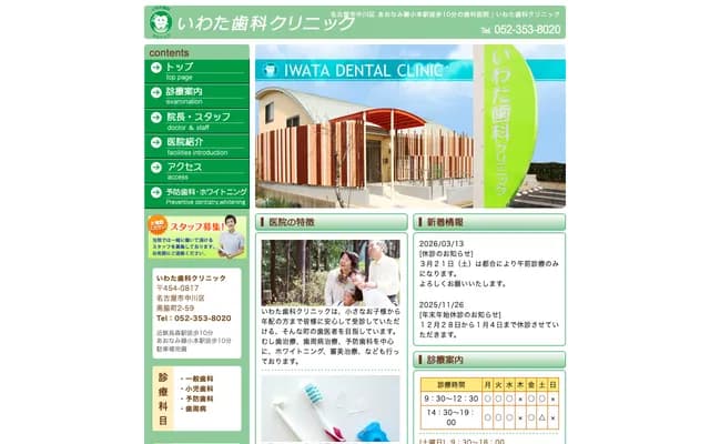 Iwata Dental Clinic
