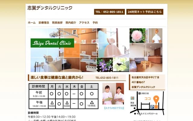 Shiga Dental Clinic