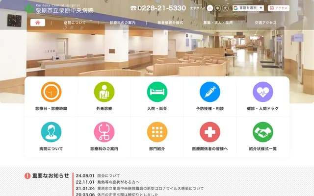 Kurihara City Kurihara Central Hospital - 3-1-1 Miyano-Chuo, Tsukidate, Kurihara, Miyagi