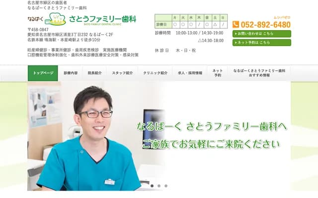 Narupark Sato Family Dental - 232 Urazato 3-chome, Midori-ku, Nagoya, Aichi