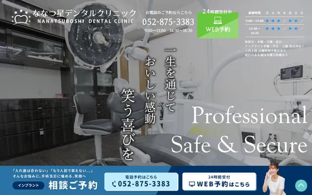 Nanatsuboshi Dental Clinic