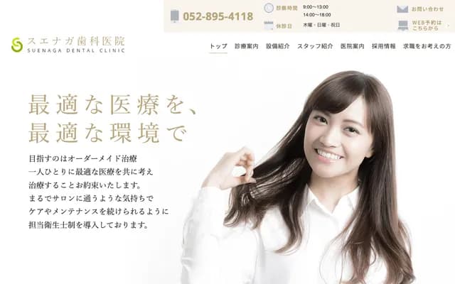Suenaga Dental Clinic