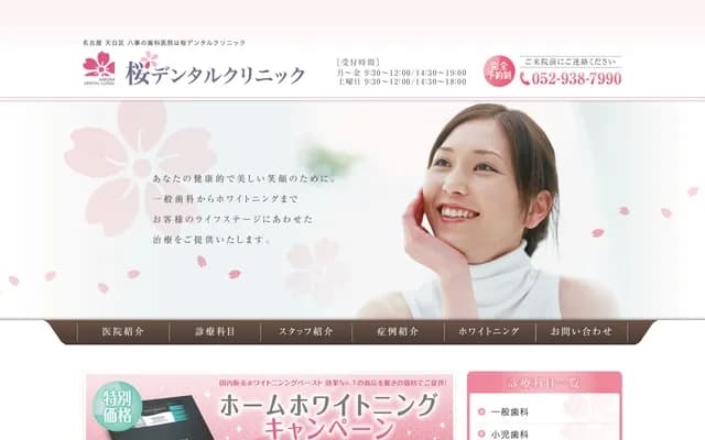 Sakura Dental Clinic