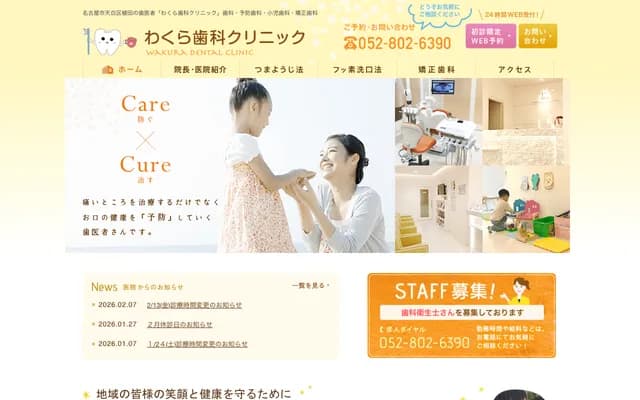Wakura Dental Clinic - 909 Ueda 1-chome, Tempaku-ku, Nagoya, Aichi