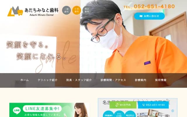 Adachi Minato Dental Clinic - 2-11 Sunarimachi, Minato-ku, Nagoya, Aichi