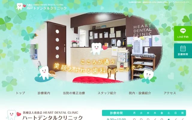 Heart Dental Clinic - 2-33 Kanseimachi, Minato-ku, Nagoya, Aichi
